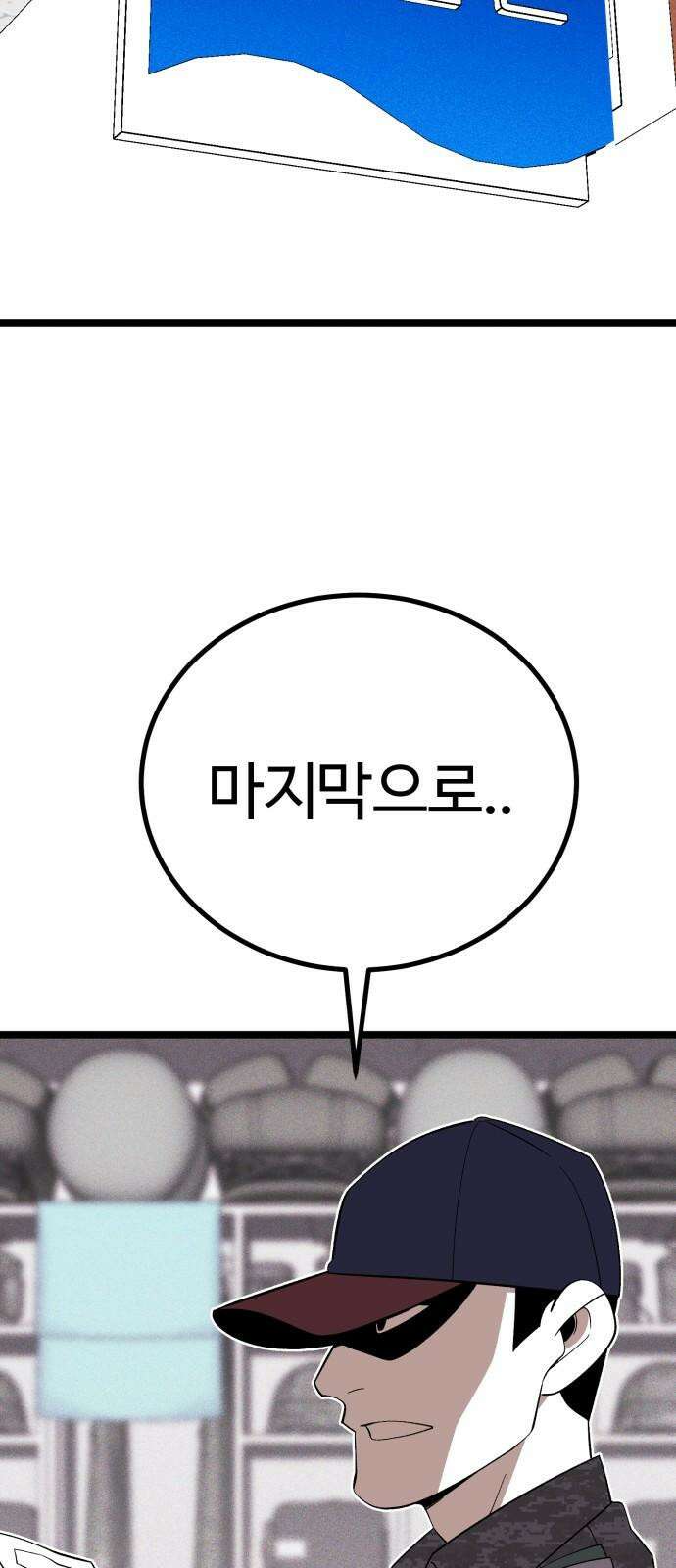 동반입대 3화 - 훈련병2 52