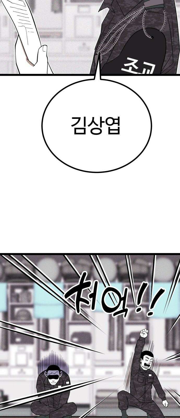 동반입대 3화 - 훈련병2 53