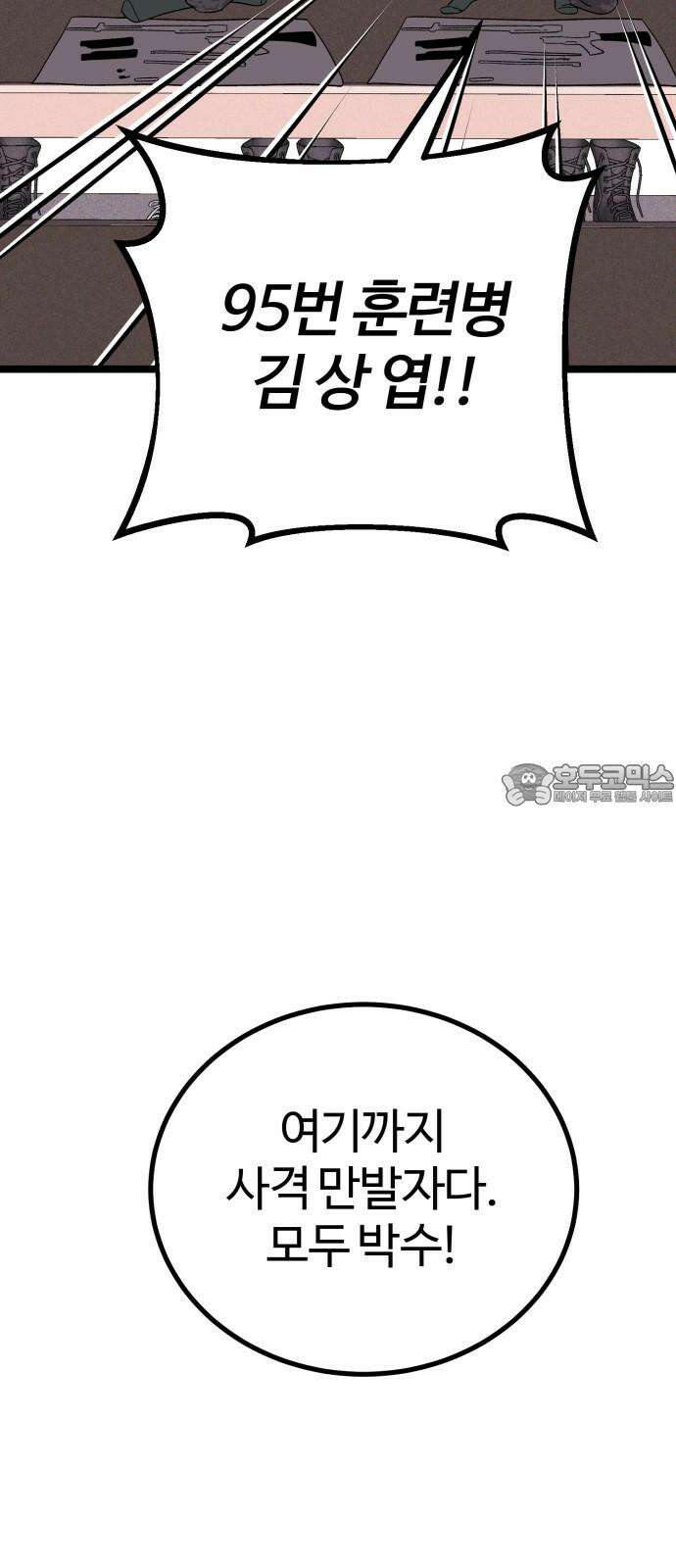 동반입대 3화 - 훈련병2 54