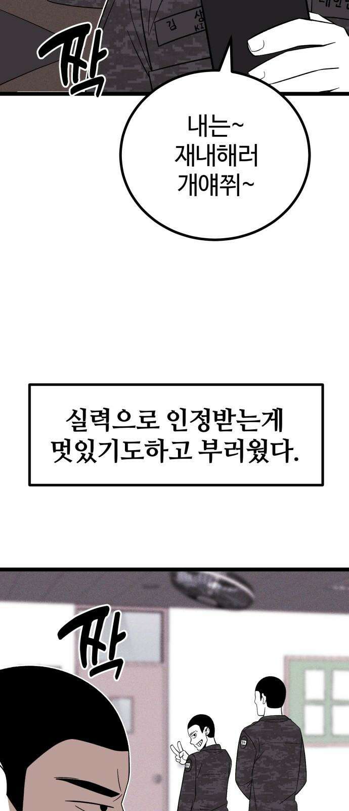 동반입대 3화 - 훈련병2 56