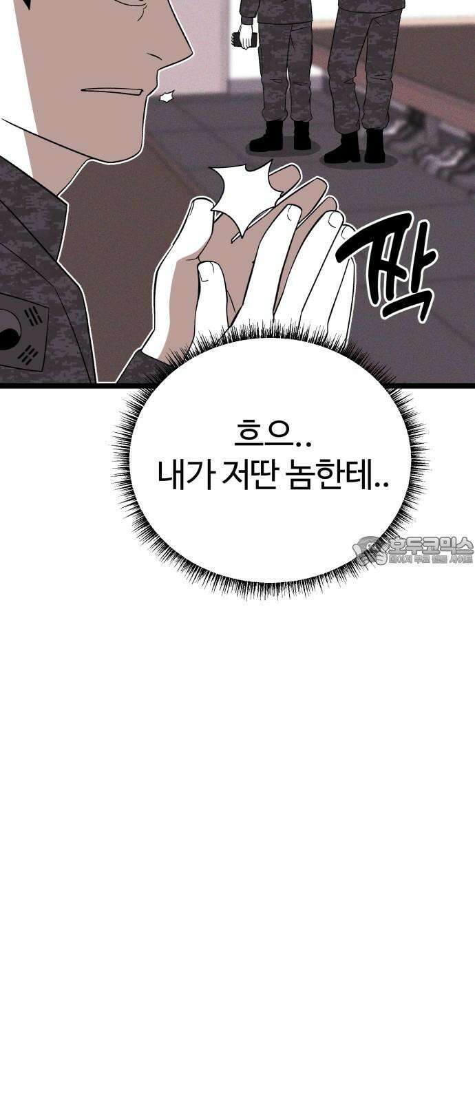 동반입대 3화 - 훈련병2 57