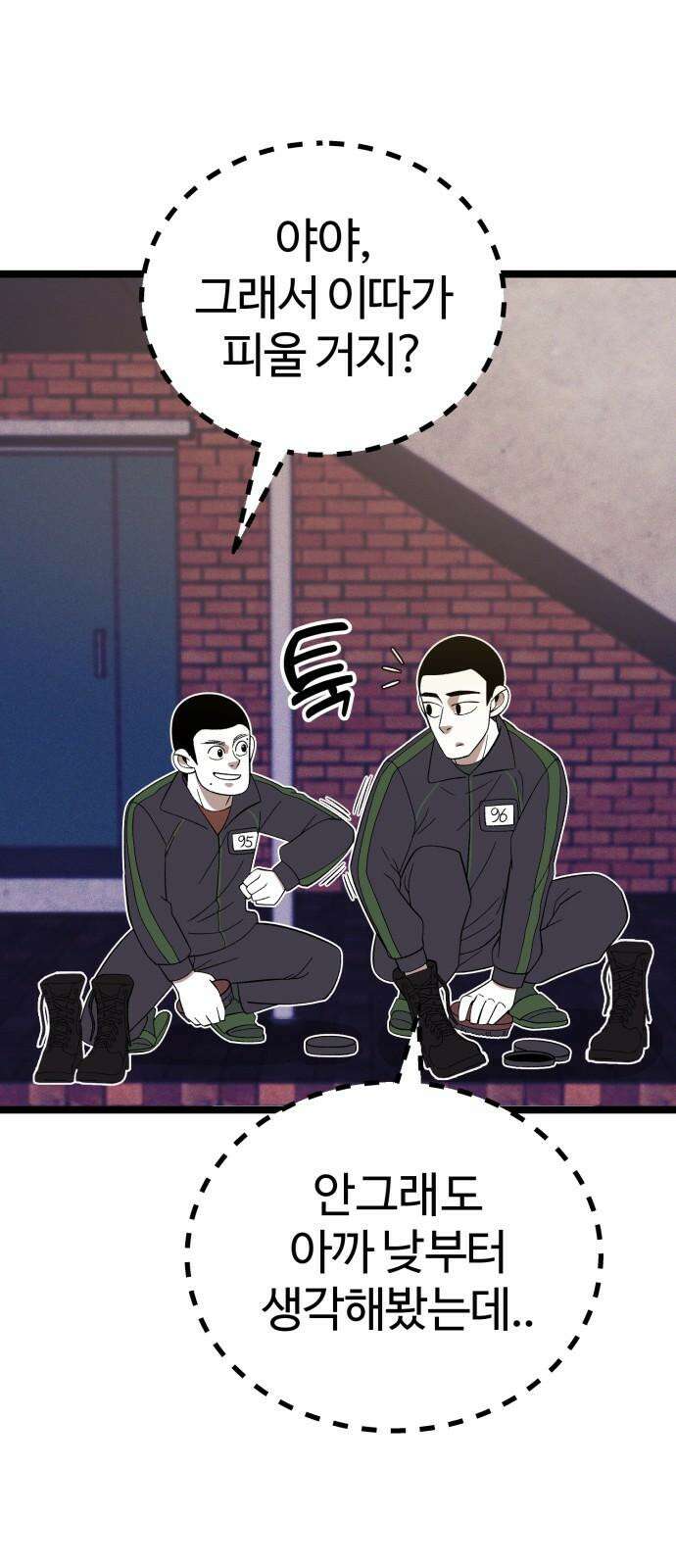 동반입대 3화 - 훈련병2 59