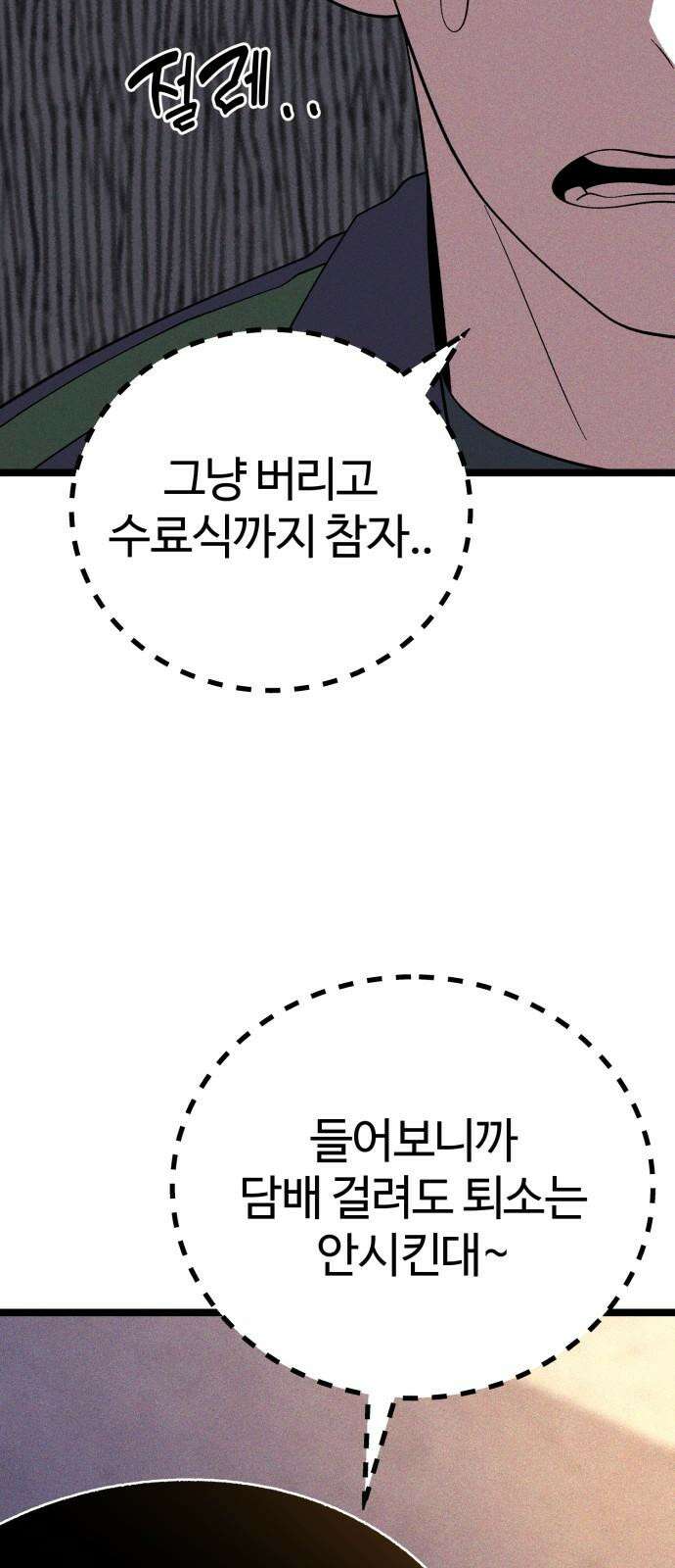 동반입대 3화 - 훈련병2 61