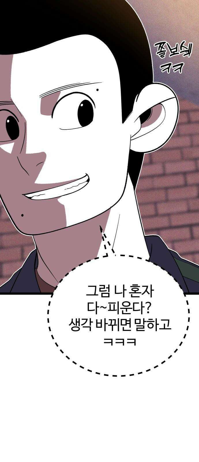 동반입대 3화 - 훈련병2 62