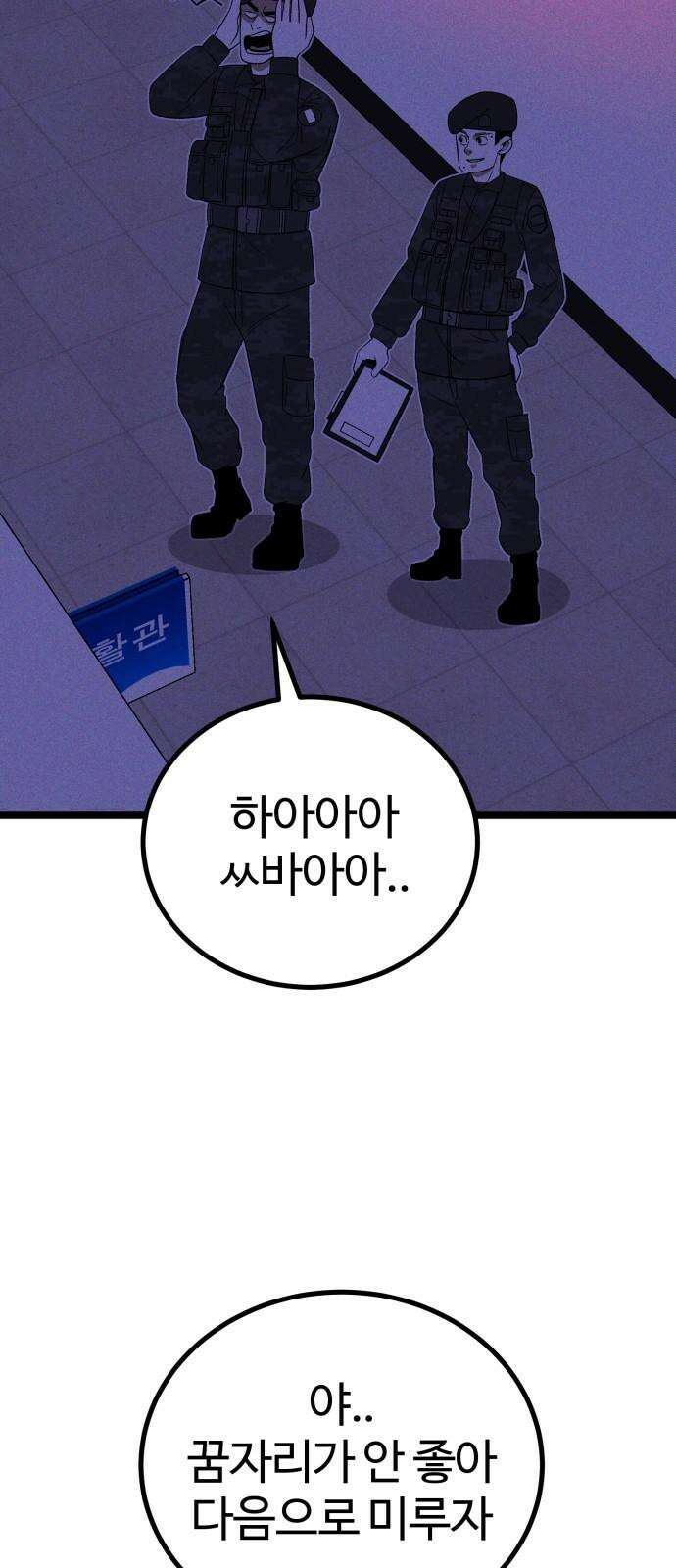 동반입대 3화 - 훈련병2 71