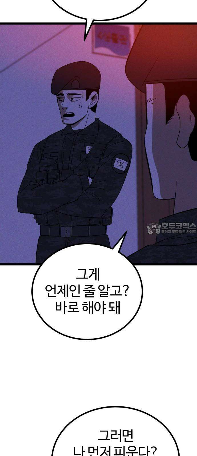 동반입대 3화 - 훈련병2 72