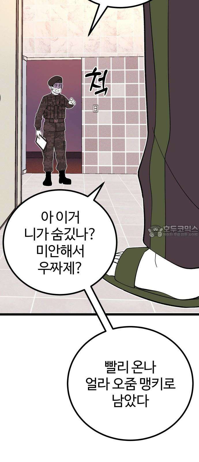 동반입대 3화 - 훈련병2 81