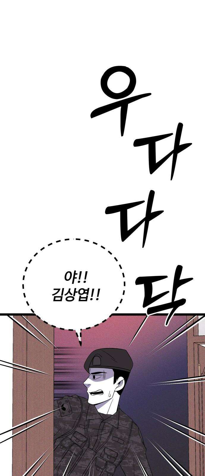 동반입대 3화 - 훈련병2 82