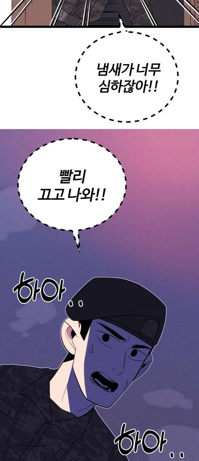동반입대 3화 - 훈련병2 83