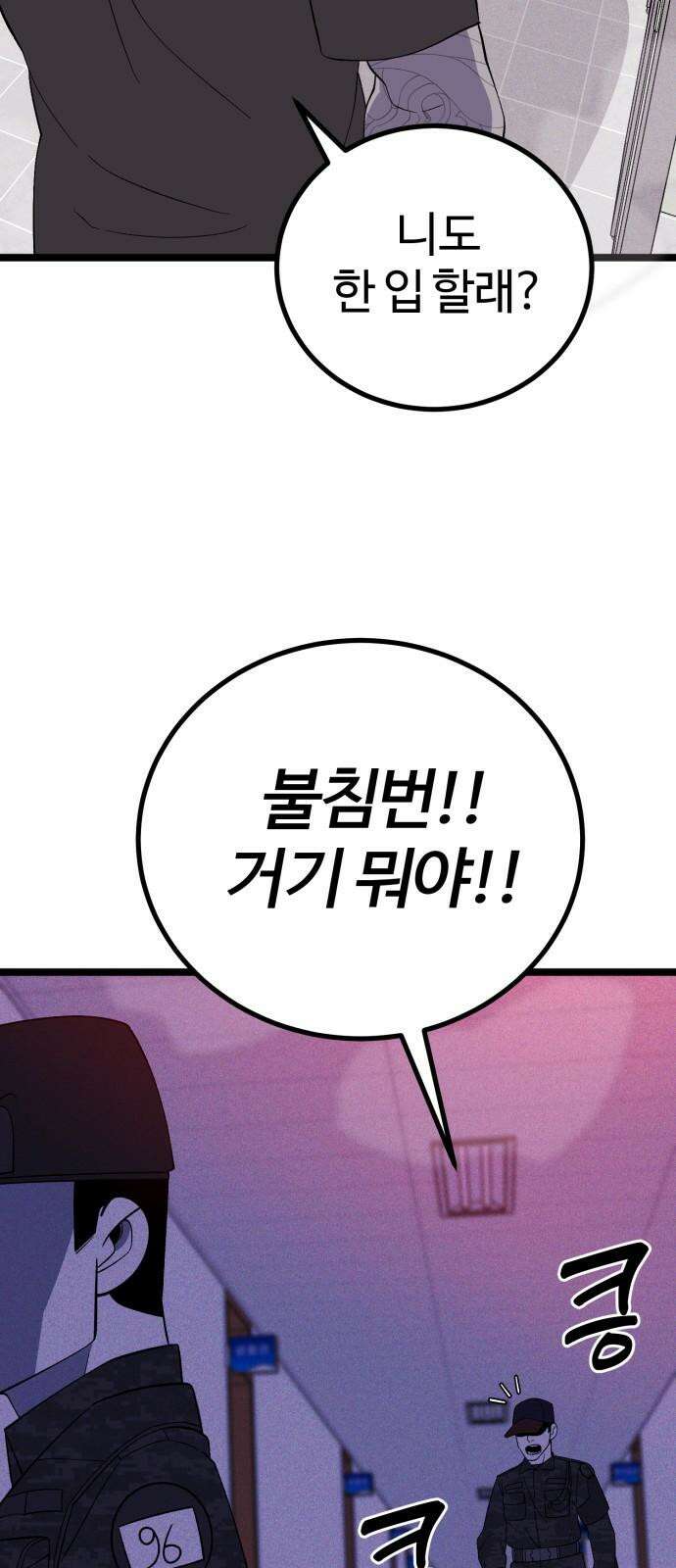 동반입대 3화 - 훈련병2 85