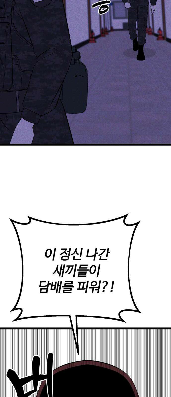 동반입대 3화 - 훈련병2 86