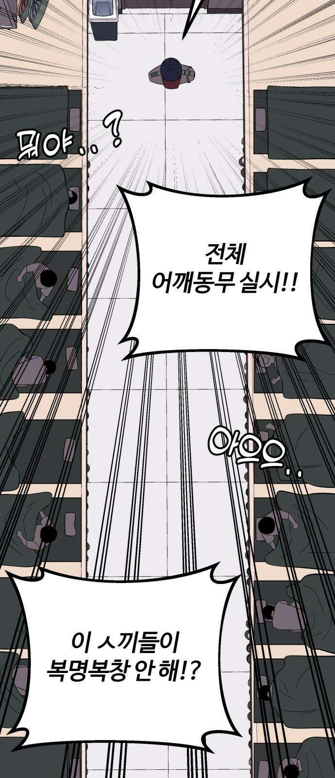 동반입대 3화 - 훈련병2 88