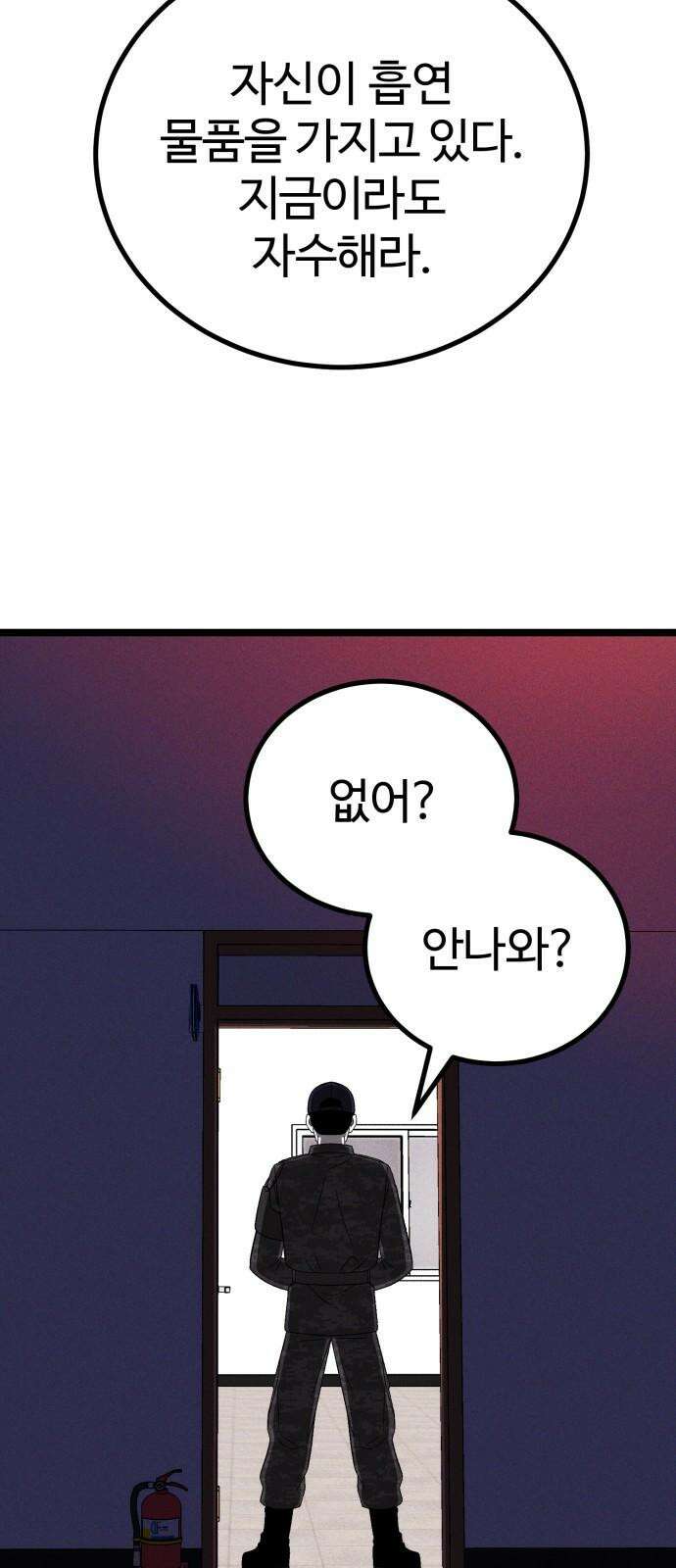 동반입대 3화 - 훈련병2 91