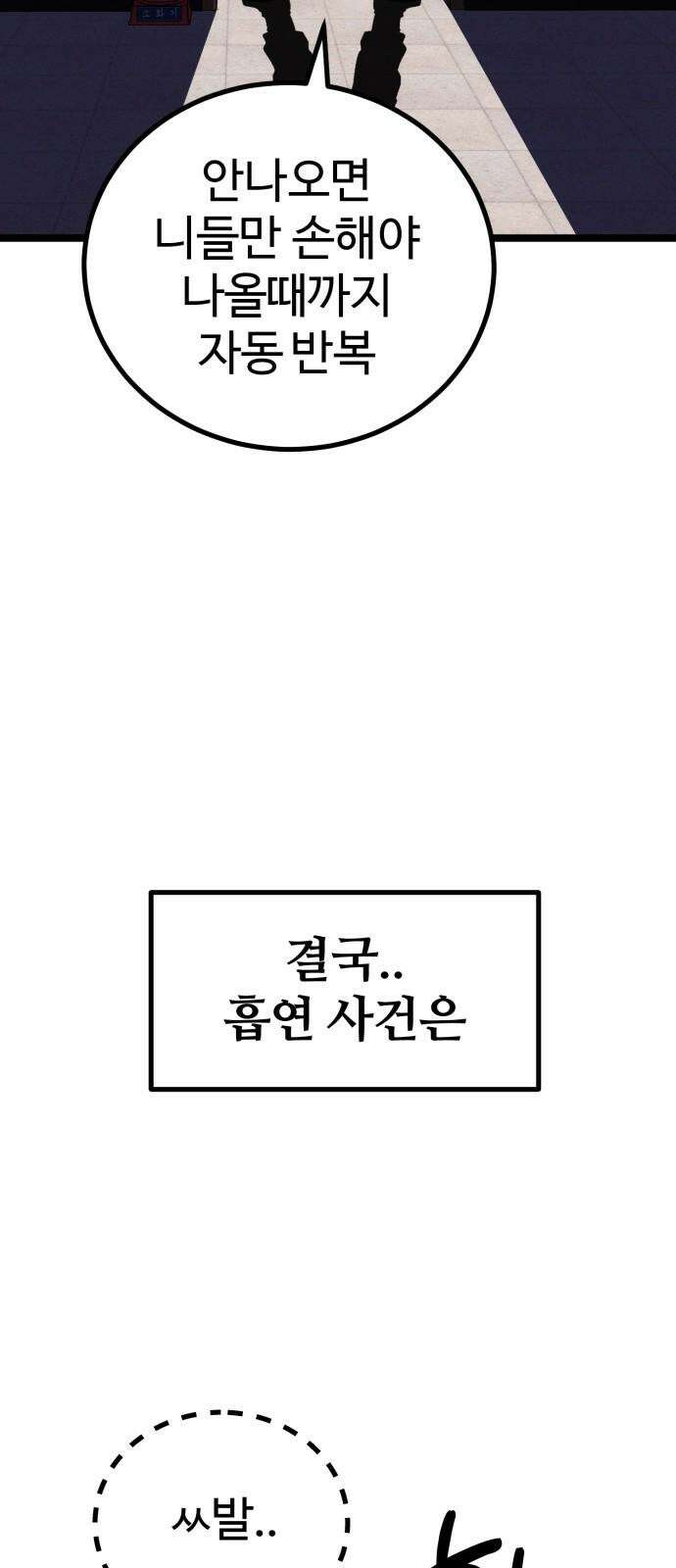 동반입대 3화 - 훈련병2 92