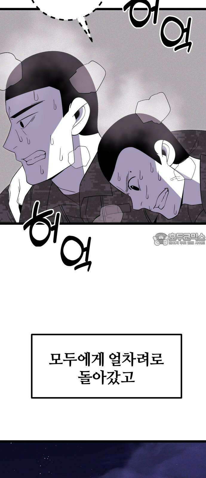 동반입대 3화 - 훈련병2 93