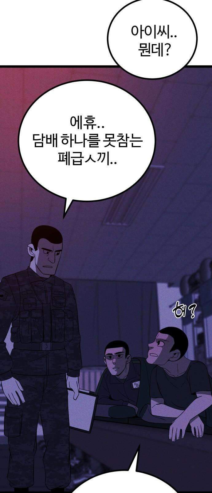 동반입대 3화 - 훈련병2 97