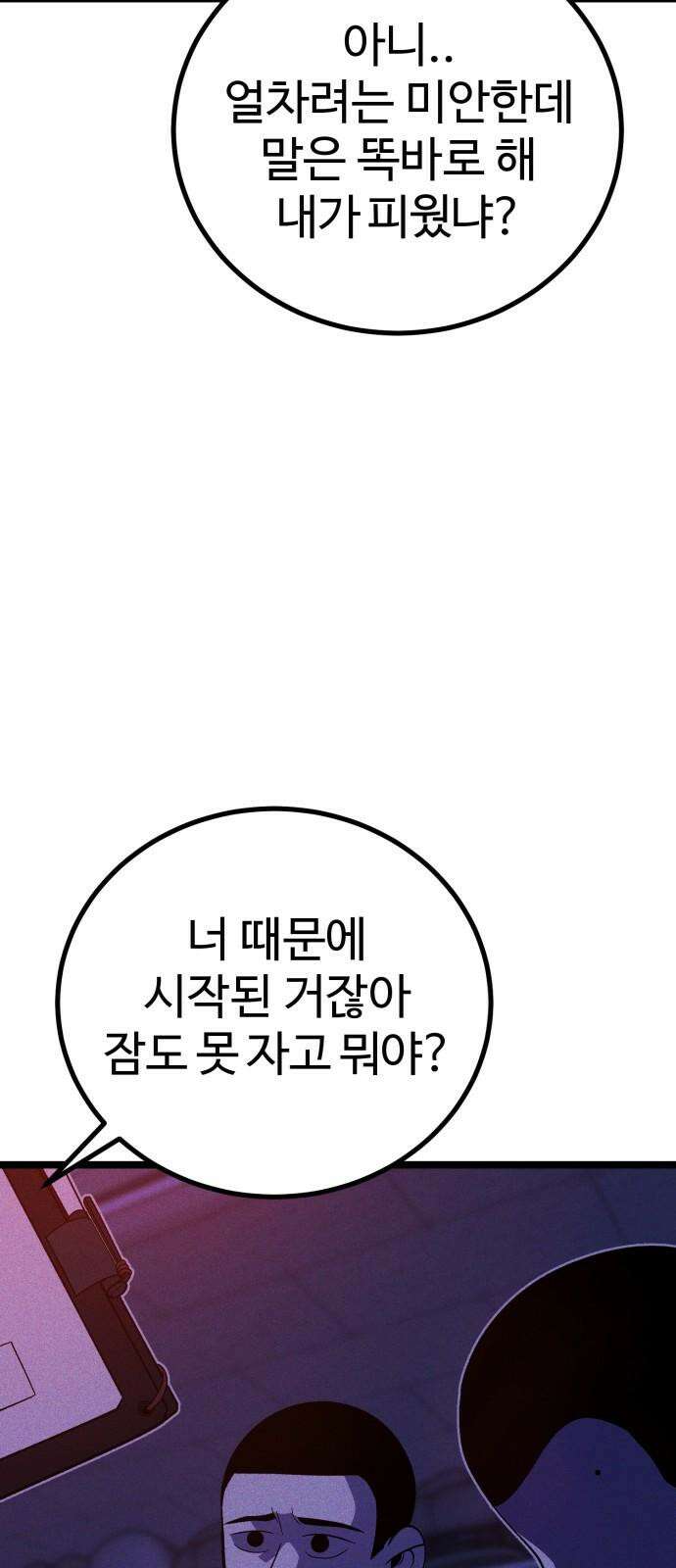 동반입대 3화 - 훈련병2 98