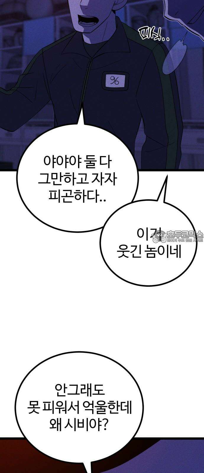 동반입대 3화 - 훈련병2 99