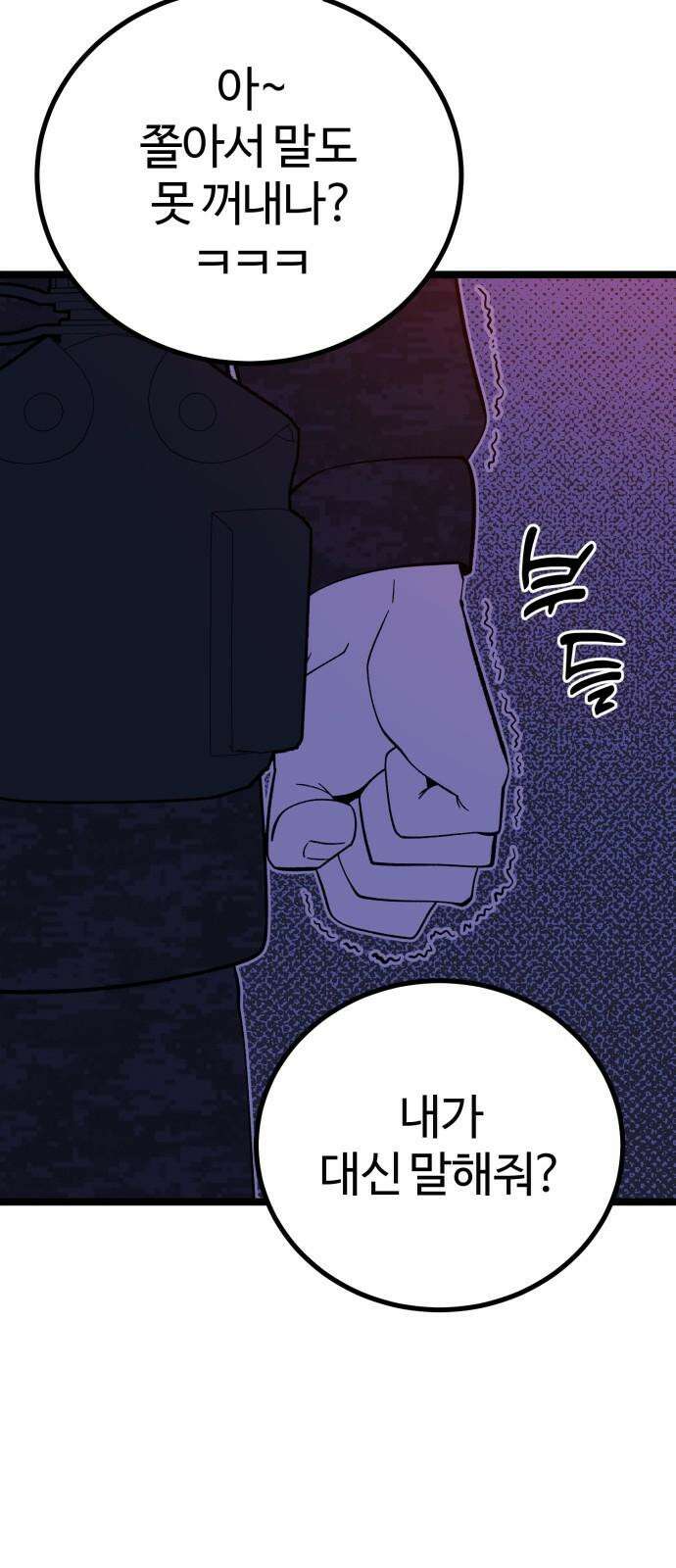 동반입대 3화 - 훈련병2 101