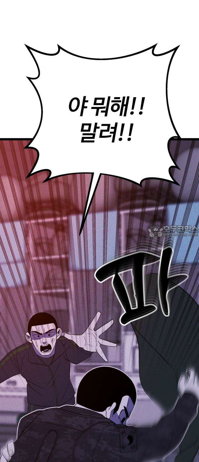 동반입대 3화 - 훈련병2 111