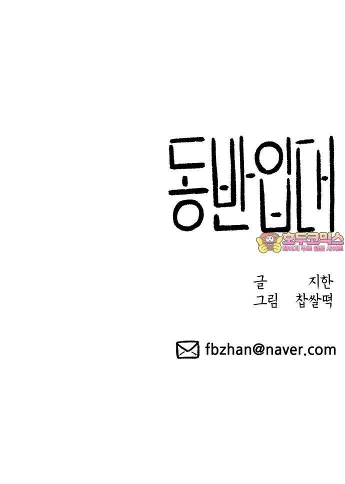 동반입대 3화 - 훈련병2 113