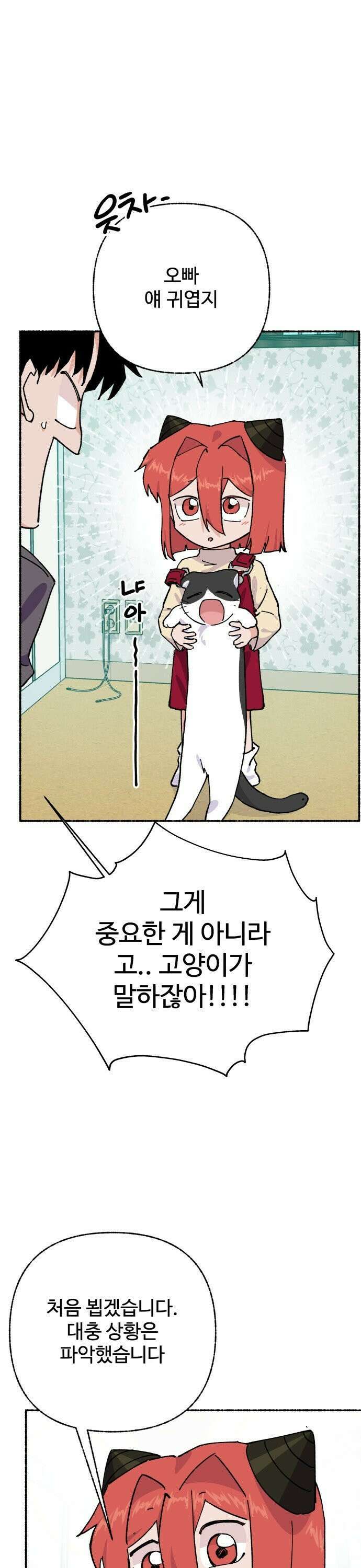 말숙이를 부탁해 82화 레비아탄과 베히모스(1) 1