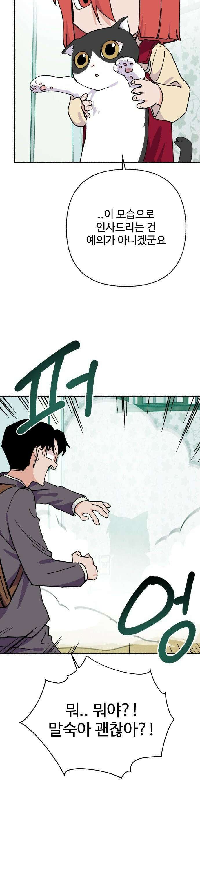 말숙이를 부탁해 82화 레비아탄과 베히모스(1) 2