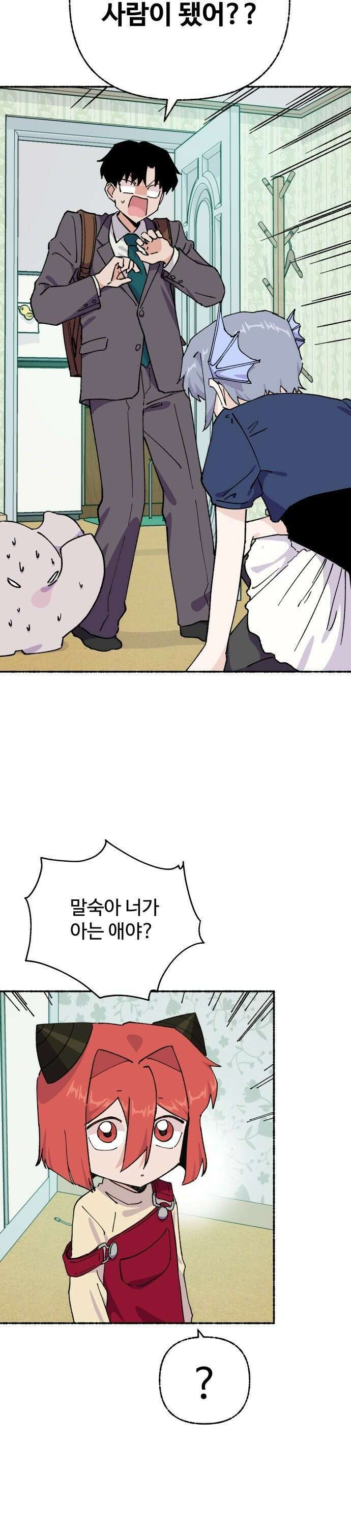 말숙이를 부탁해 82화 레비아탄과 베히모스(1) 8