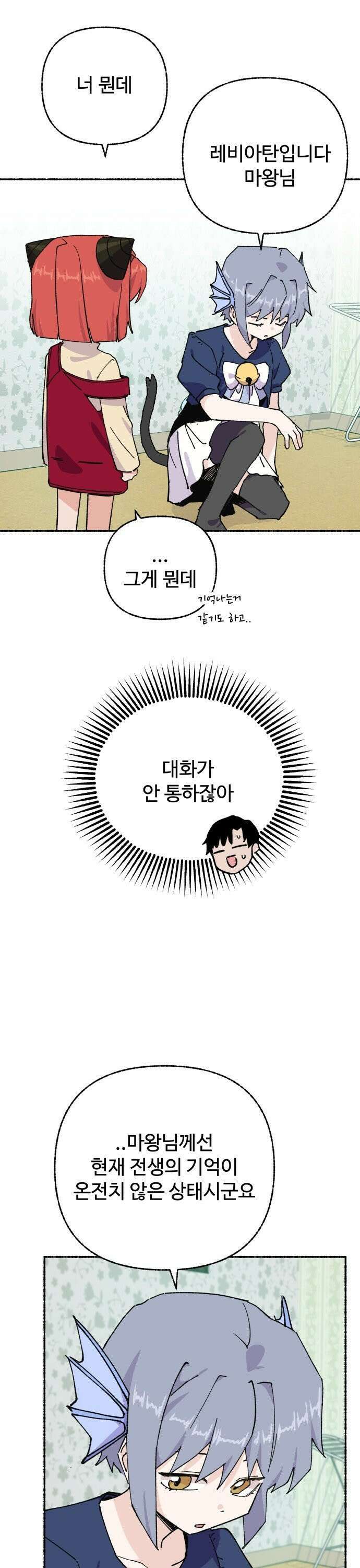 말숙이를 부탁해 82화 레비아탄과 베히모스(1) 9