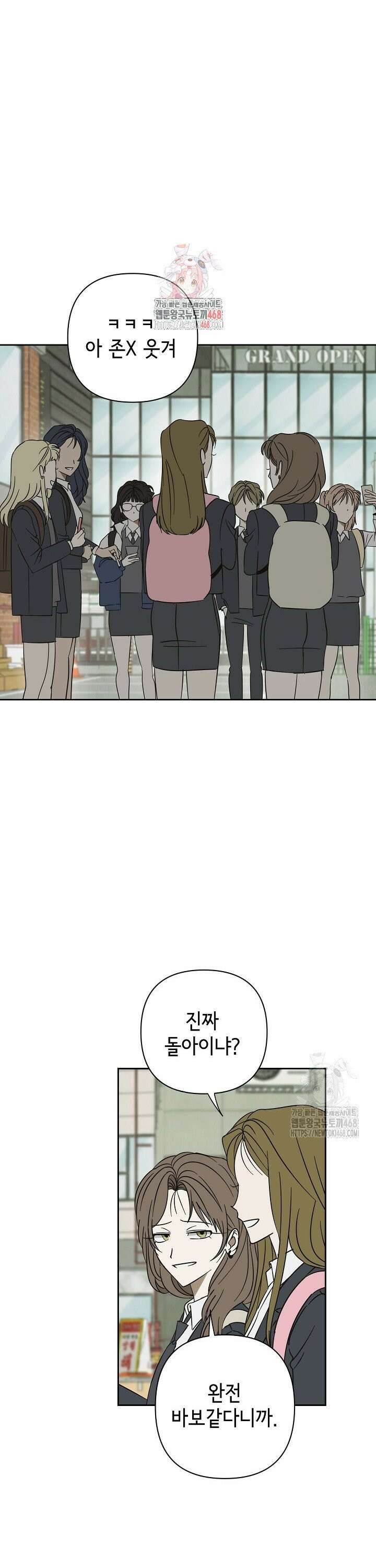 선배는 우울해! 66화 1
