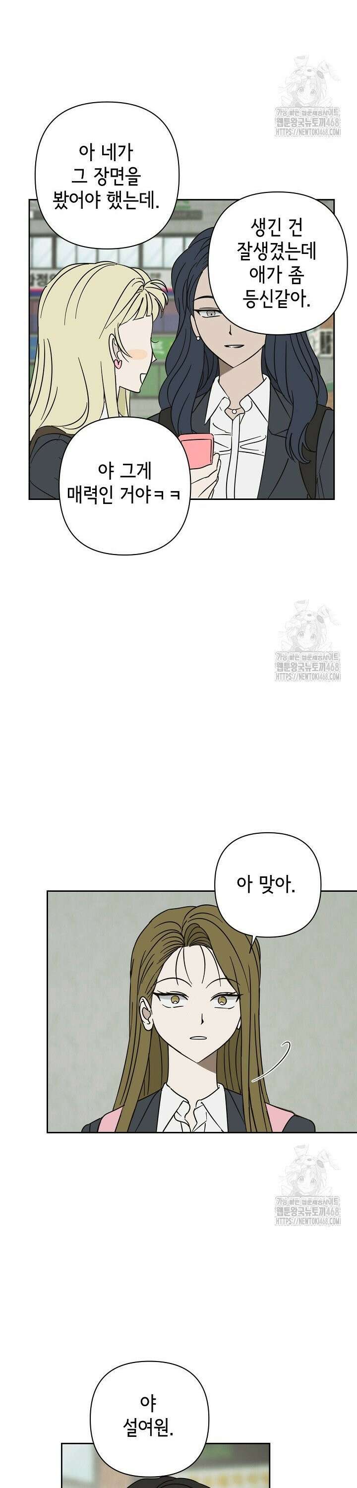 선배는 우울해! 66화 2