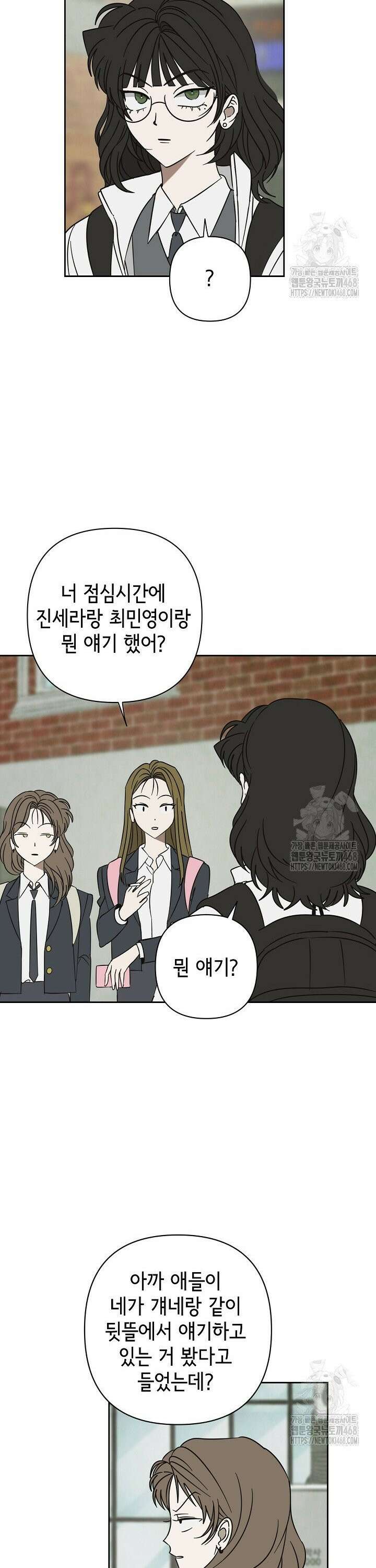 선배는 우울해! 66화 3