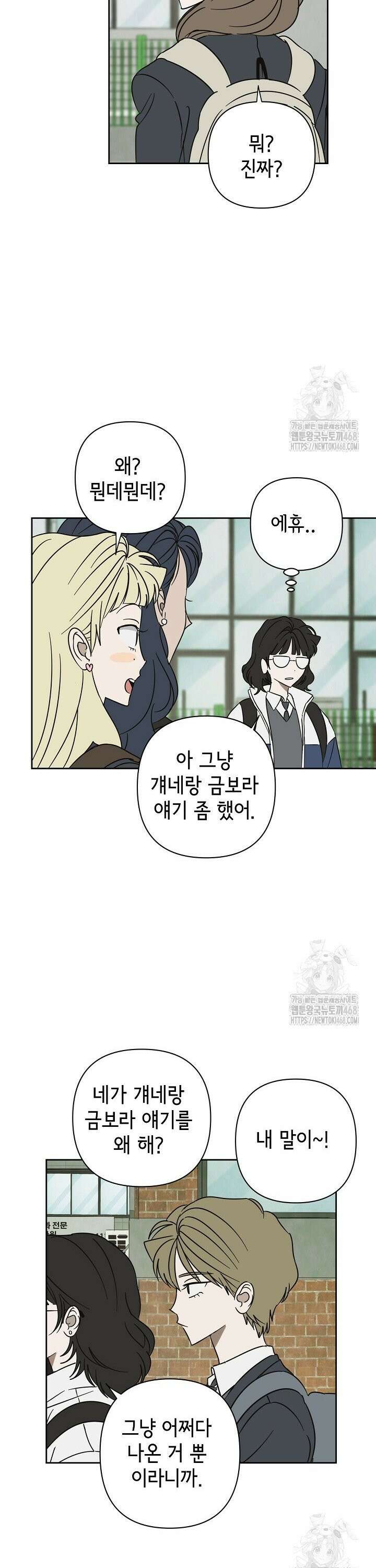 선배는 우울해! 66화 4