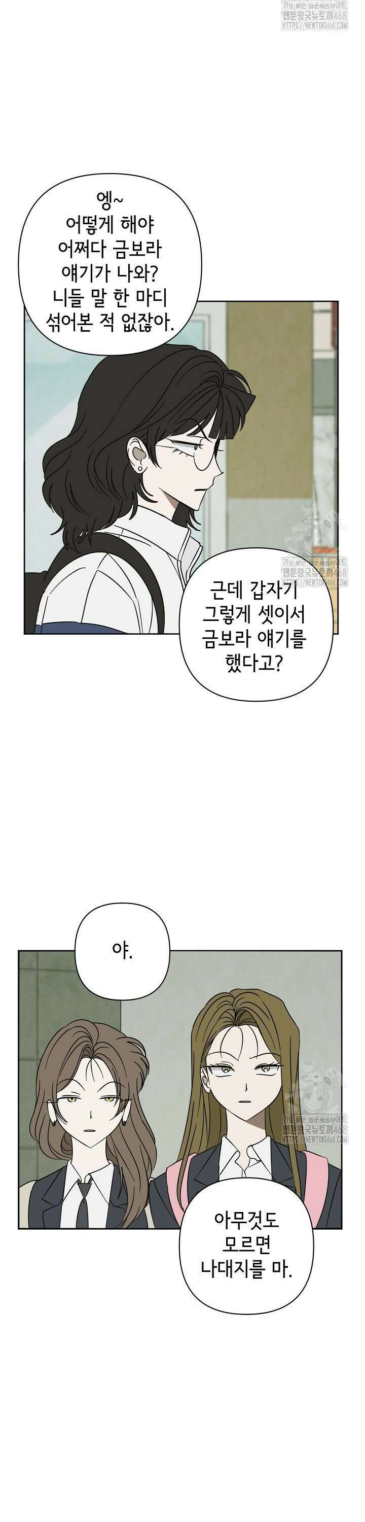 선배는 우울해! 66화 5