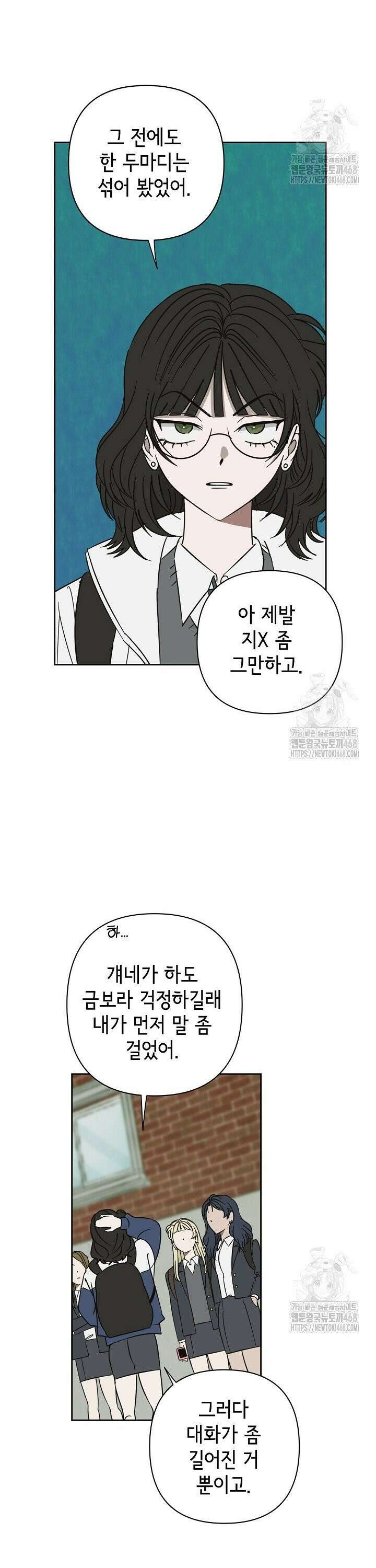 선배는 우울해! 66화 6