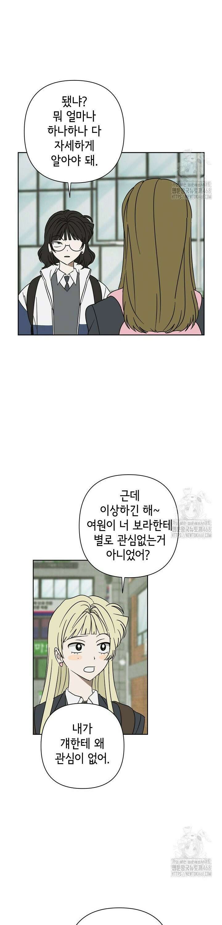 선배는 우울해! 66화 7