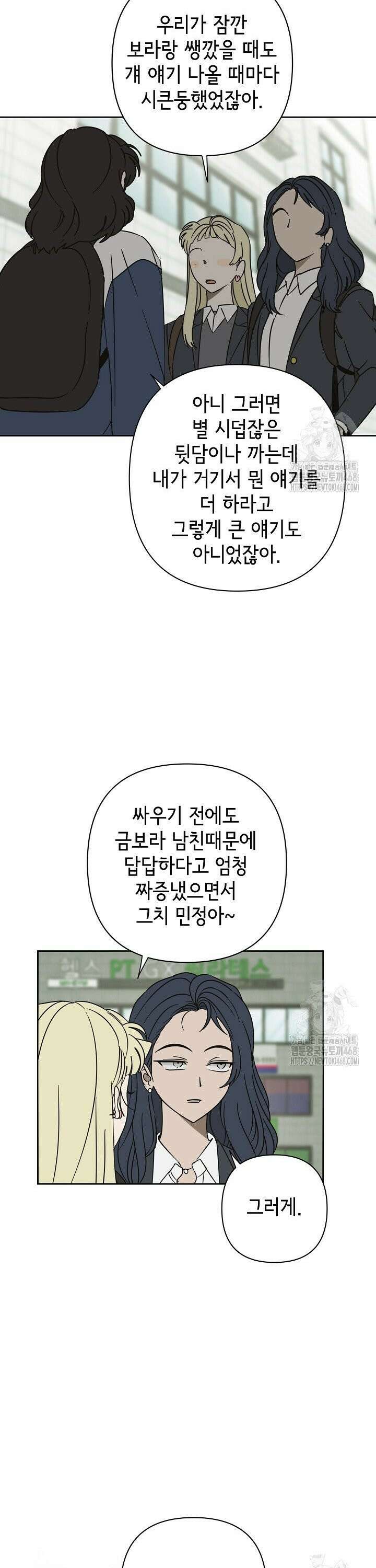 선배는 우울해! 66화 8