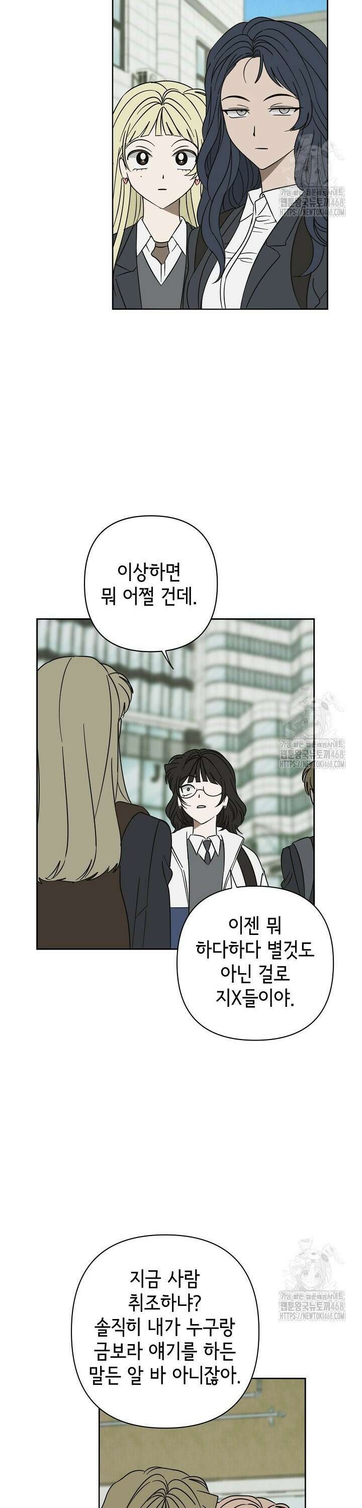 선배는 우울해! 66화 10