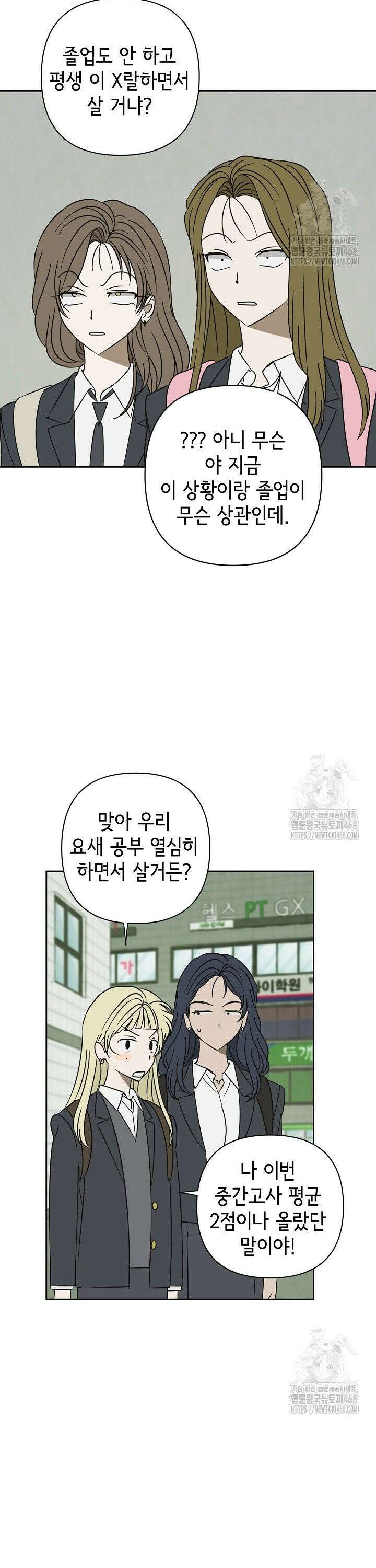선배는 우울해! 66화 14