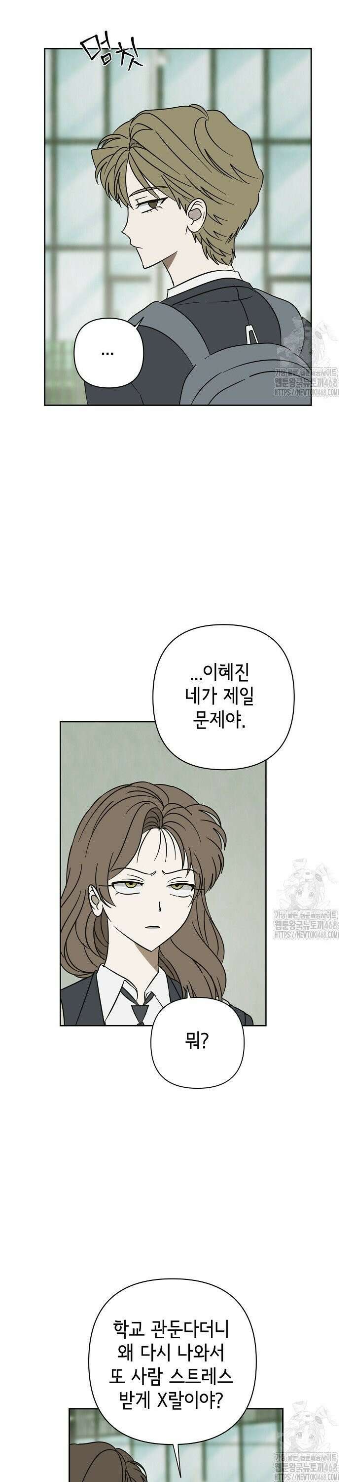 선배는 우울해! 66화 15