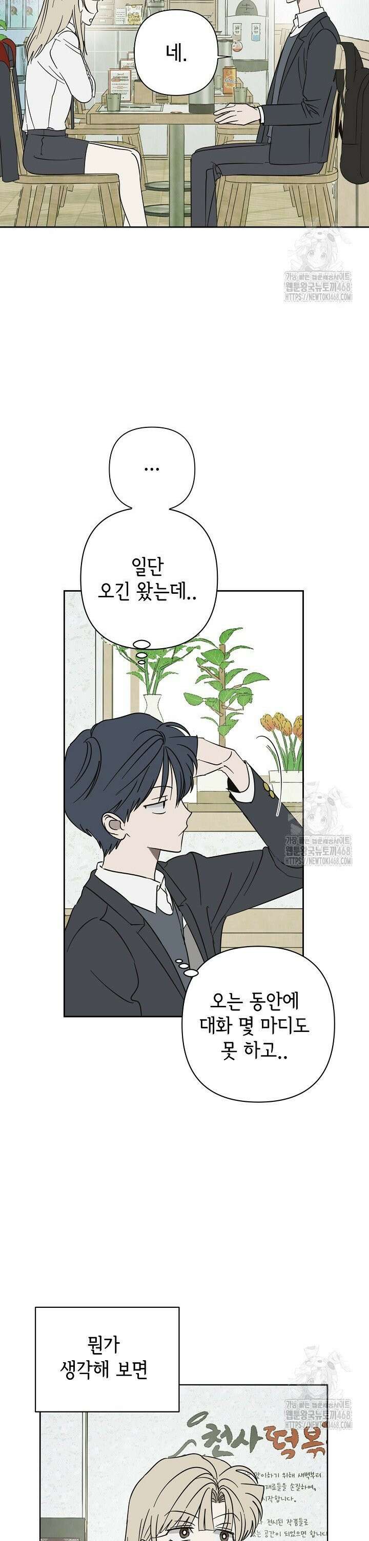 선배는 우울해! 66화 18