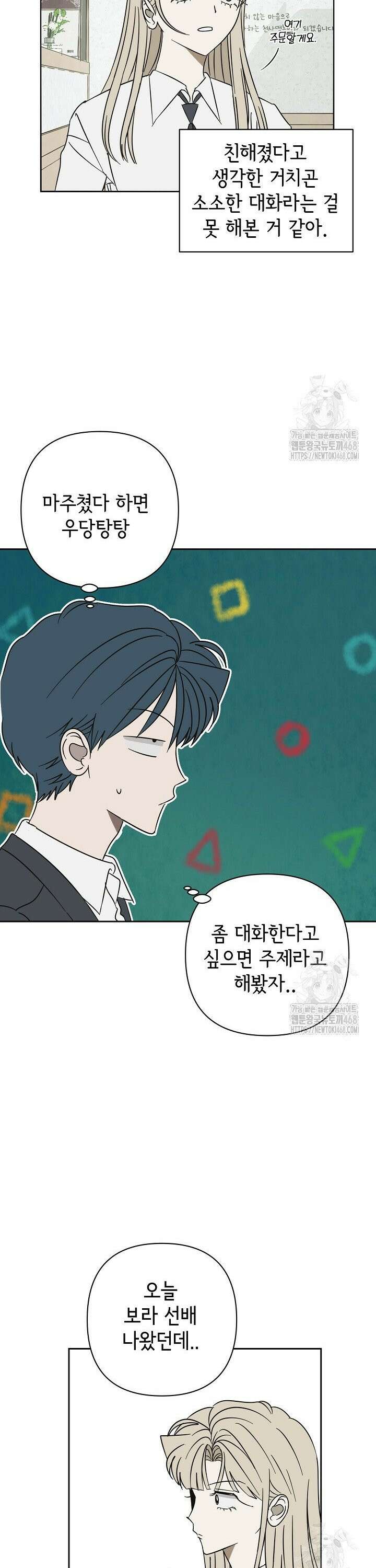 선배는 우울해! 66화 19