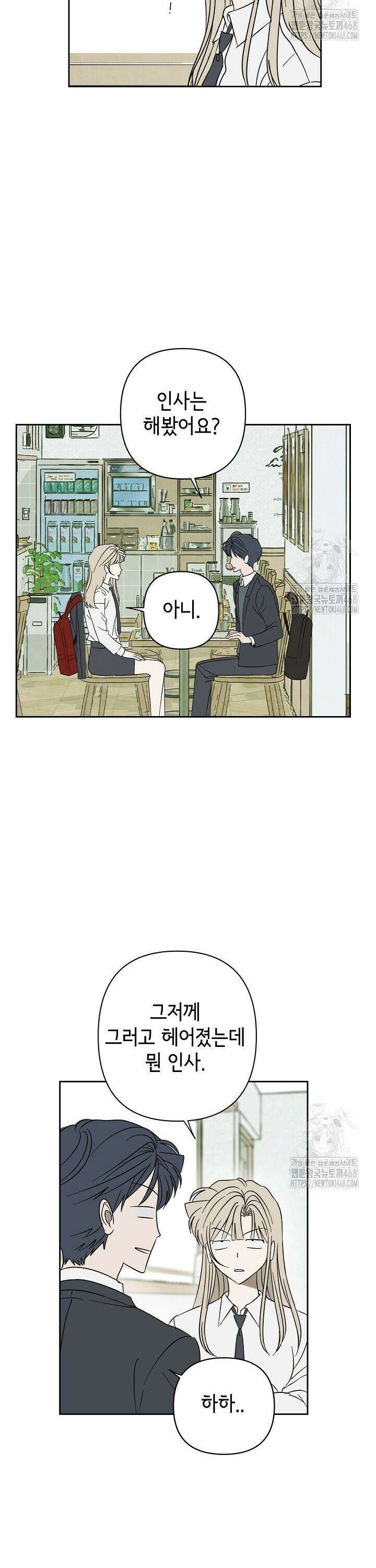 선배는 우울해! 66화 20