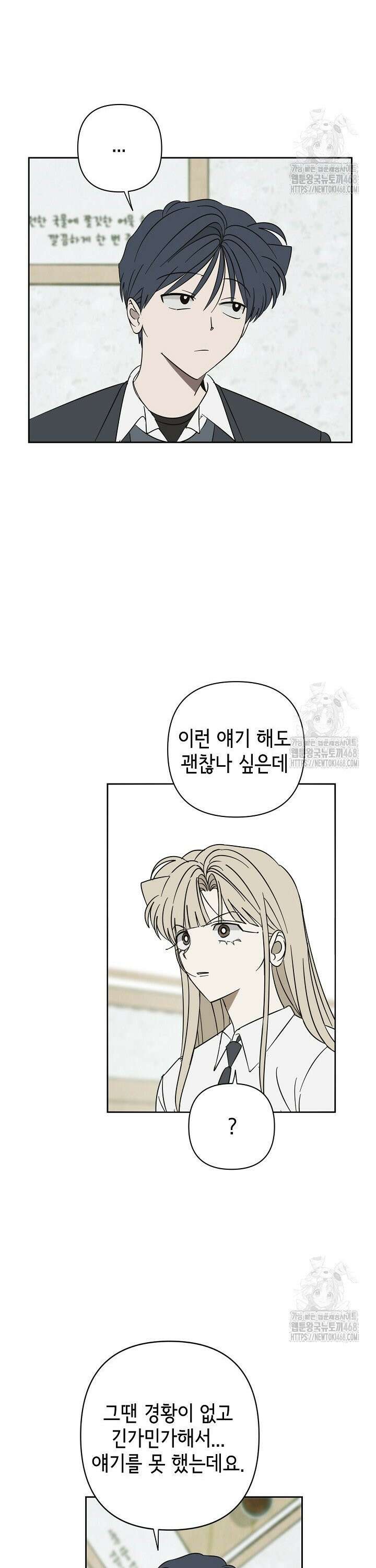 선배는 우울해! 66화 21