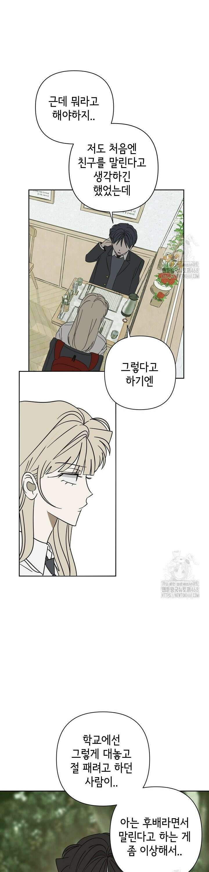 선배는 우울해! 66화 23