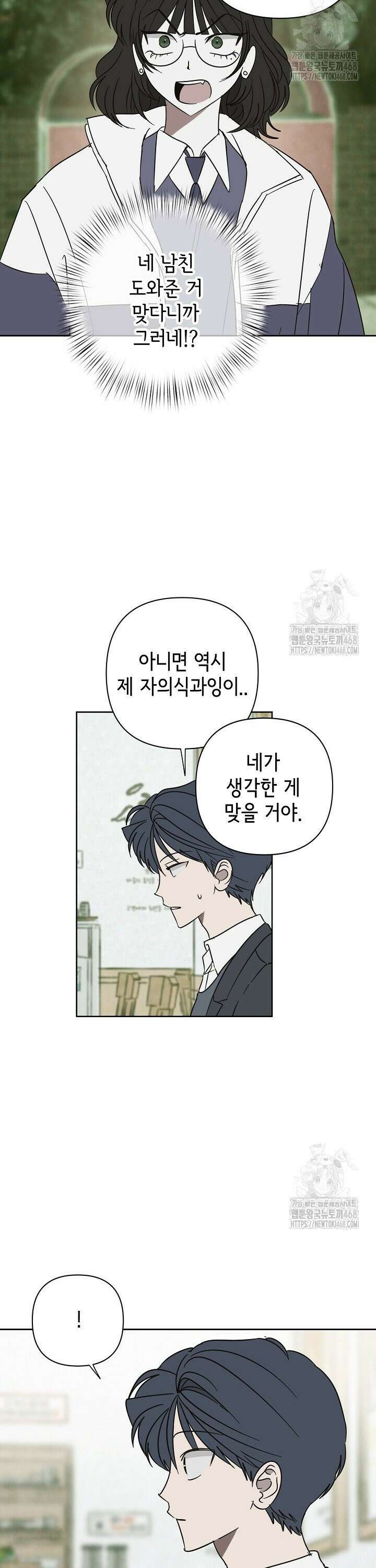선배는 우울해! 66화 24