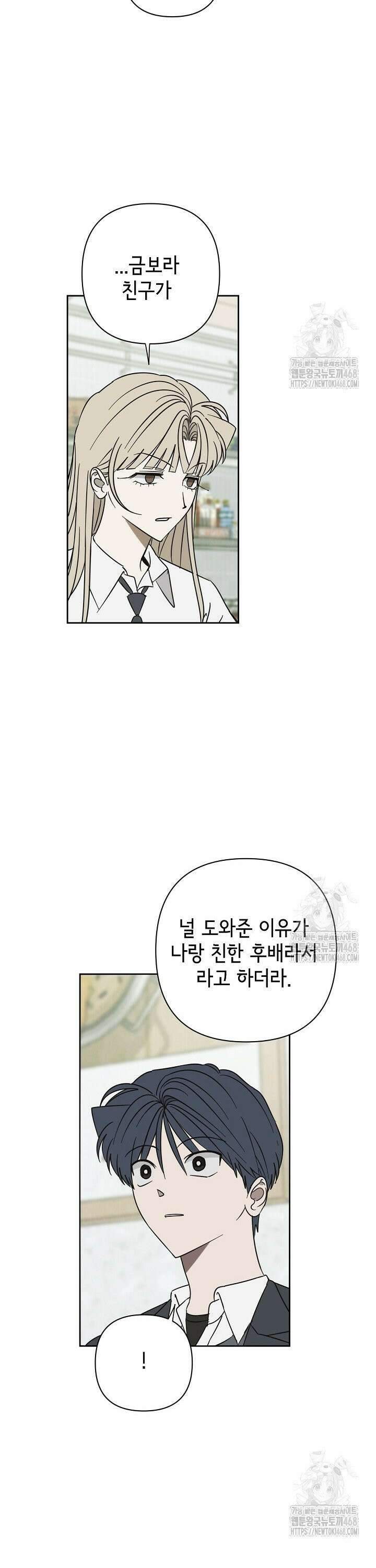 선배는 우울해! 66화 26