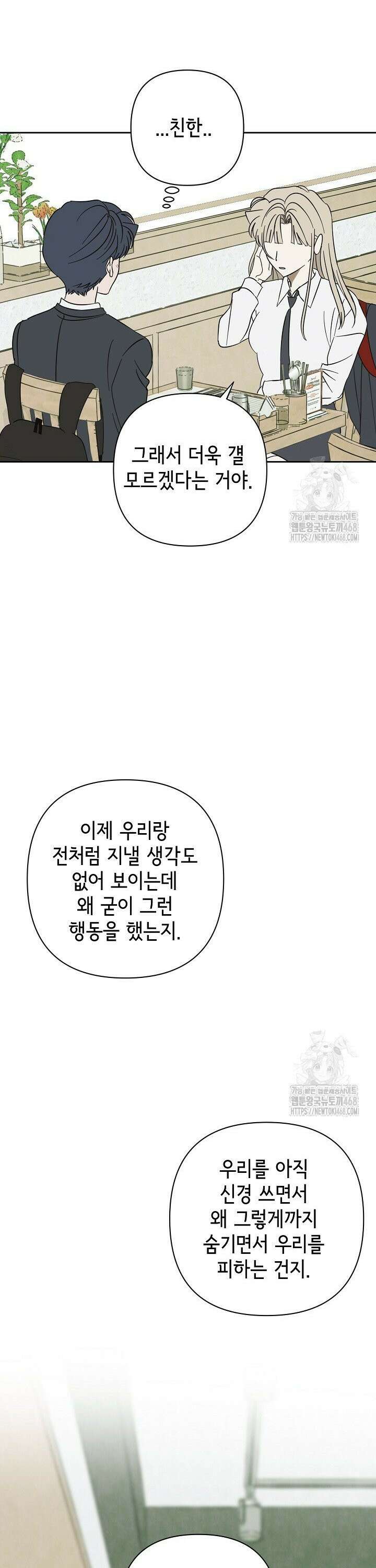 선배는 우울해! 66화 27