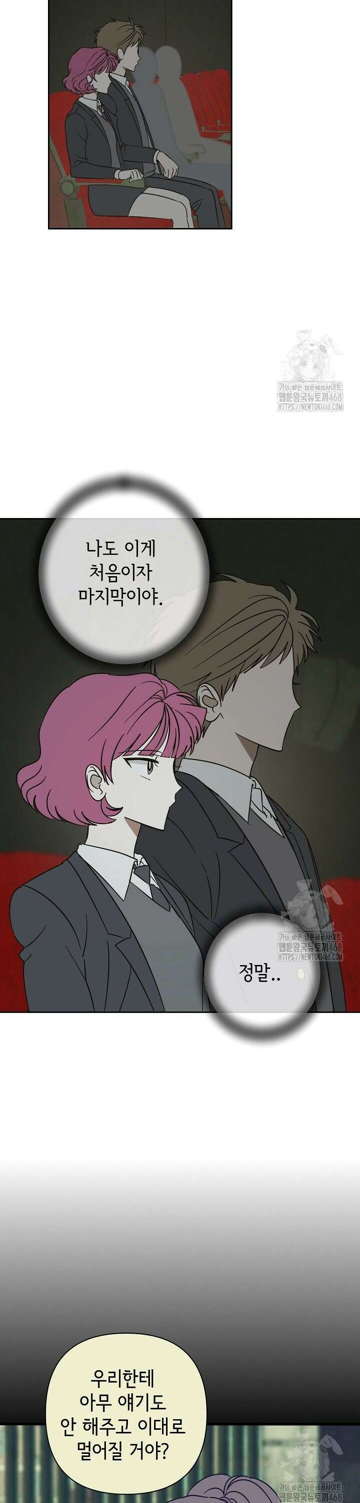 선배는 우울해! 66화 30