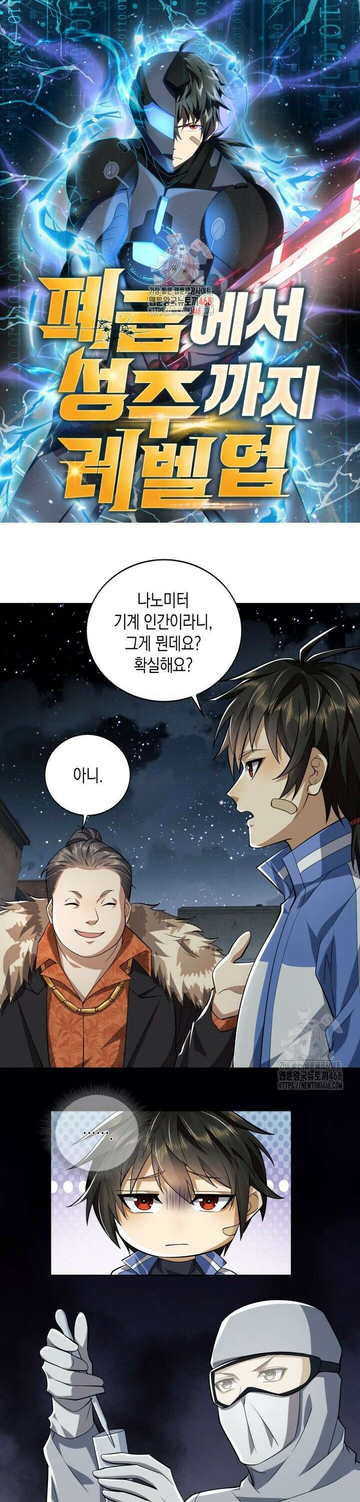 폐급에서 성주까지 레벨업 88화 1